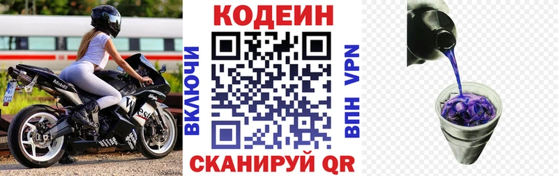 Codein Purple Drank  дарнет шоп  ссылка на мегу рабочий сайт  Зима 